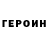 ГЕРОИН герыч StatusLink