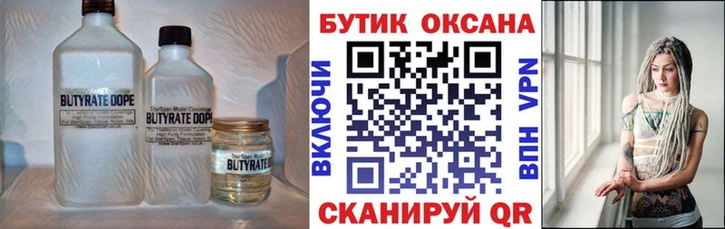 Купить  Искитим  БУТИРАТ BDO 